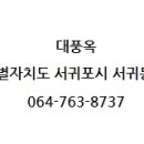 대풍옥설렁탕 이미지