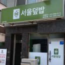 서울덮밥수원
