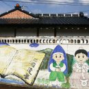삼국유사화본마을 이미지