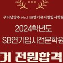 S.B연기입시학원