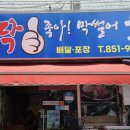 딱좋아막썰어회 이미지