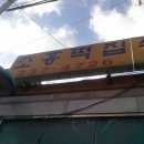 합정떡방앗간