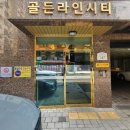 골든시티오피스텔 이미지