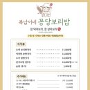 복남이네 꽁당보리밥 이미지
