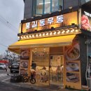 길동우동부평