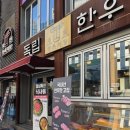 10번한우