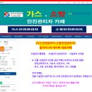 산정경로당(양성) | 가스사용시설안전관리자 핵심 필수암기요약 [2편]