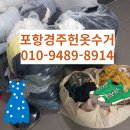경주헌옷수거 이미지