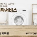 세탁왕 이미지