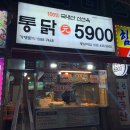 통닭원5900 이미지