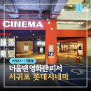 롯데시네마 제주연동 6관 이미지