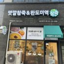 맛깔참죽앤완도미역시흥장현지구점 | [시흥장현] 맛깔참죽&완도미역에서 육개장죽 먹고왔어요.