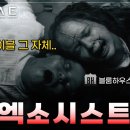 "예고편만 봐도 털 쭈뼛" 역대급 소름이라고 난리 난 공포영화 '엑소시스트: 믿는 자' (+영상) 이미지