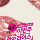 핫프라이스
