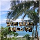 방기공원 화장실 | 일로코스 노르테 여행 코스: 파굿풋 해안도로, 반타이 아봇 케이브, 방기 풍차, 파오아이 샌드듄스 총정리