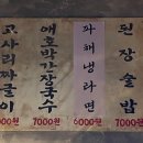 부산막고기 - 성남시 수정구 제일로 138 | 부산막고기