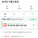 임대장강릉