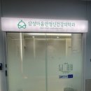 용기내보는 신경정신과 후기 (삼성마음안정신건강의학과의원)