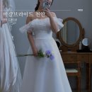 천안 마샬브라이드 드레스샵 후기