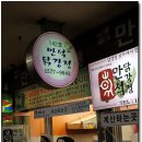 우리집강정치킨