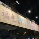 용산-현장-238 | 한남동 맛집 벽돌해피푸드 한남점 주말 웨이팅 내돈내산 후기