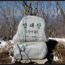 방태산(방태산 자연휴양림 주차장~이단폭포~주억봉.구룡덕봉 갈림길~방태산 주억봉~1395m 봉우리~구룡덕봉~매봉령~방태산 자연휴양림 주자장. 190324. 일) 이미지