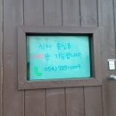 이동숯불닭갈비(죽도점) 이미지