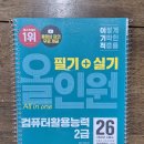 [HD]컴퓨터활용능력 2급 필기 - 기출문제 풀이 (2023 대비) | 이기적 컴활 2급 올인원 교재, 필기부터 실기까지 한 권으로 가능한가 (feat. 스프링 분철)