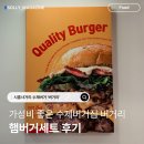 노브랜드버거 시흥사거리점 | [시흥사거리 맛집] 가성비 대박 수제버거 버거리 금천시흥사거리점 세트 후기