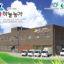 농업회사법인하늘농가(주)