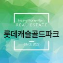 세무서사거리(롯데캐슬방향) | 금천 롯데캐슬골드파크 3차 아파트 매매 단점과 장점