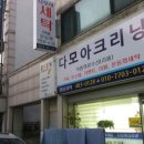 다모아세탁전문점 이미지