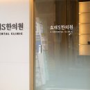 효재한의원 | 능곡 효재에스한의원 ,다이어트한약 효과 후기!