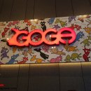 고가숯불갈비 이미지