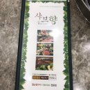 샤브향어방점 | 김해 삼정동 샤브샤브 리얼 맛집 : 샤브향 솔직후기