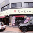 병영착한뒷고기 이미지