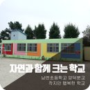 남면 양덕분교초등학교 이미지