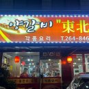 동북숯불양꼬치 이미지