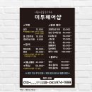 미투헤어샵 이미지