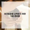 기초아크릴화 이미지