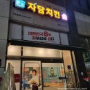 자담치킨 정관점 이미지