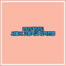 주도1 6교 | 2025학년도 서울특별시 고등학교 입학전형 기본계획
