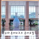 30개월호텔 | 김해 롯데리조트/ 롯데호텔 30개월 아기랑 숙소, 놀이터 방문 후기