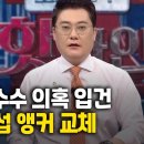 &#34;쉬어가게 됐다&#34;…&#39;금품수수 입건&#39; 엄성섭, 4년만에 방송 하차 이미지