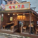 철인7호치킨 고현점 | 홍대역 치킨 맛집 추천｜철인7호치킨 직접 다녀온 내돈내산 후기