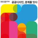 공공디자인 이미지