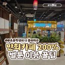 카페소동 | 첫째 아이 영구치 소동 &amp; 벌툰 만화카페 보드게임 데이트 (Feat. 초등학생 조퇴 후 힐링)