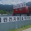 내린천자원 | 고물상 내린천자원 인제 기린면 가격 후기