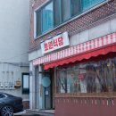 효원식당 이미지