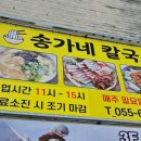 송가네칼국수 이미지